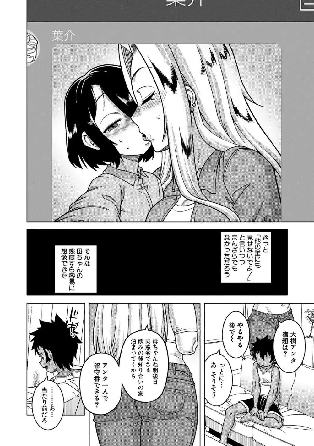 ボクの母ちゃんと俺のママ Page.14