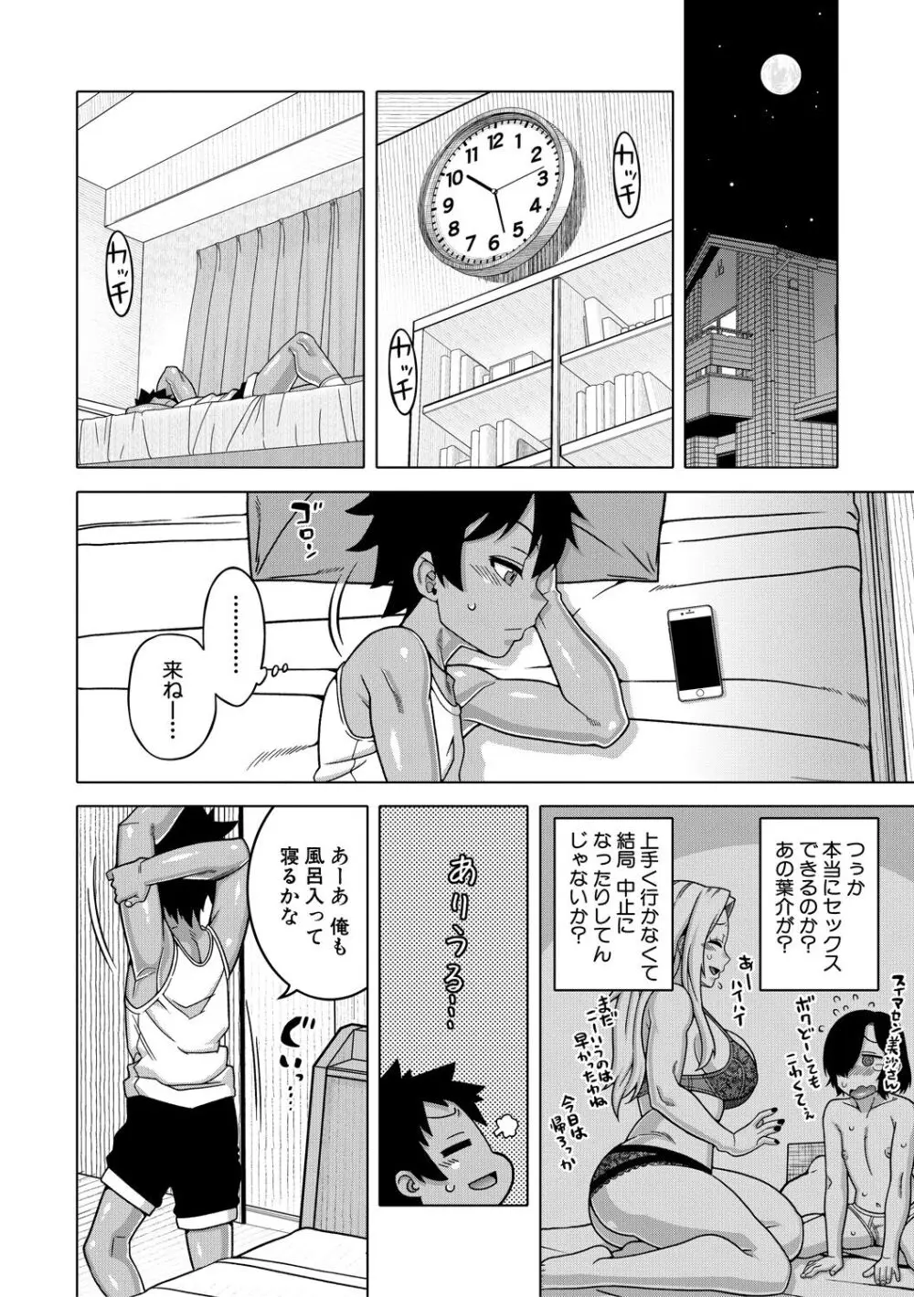 ボクの母ちゃんと俺のママ Page.16