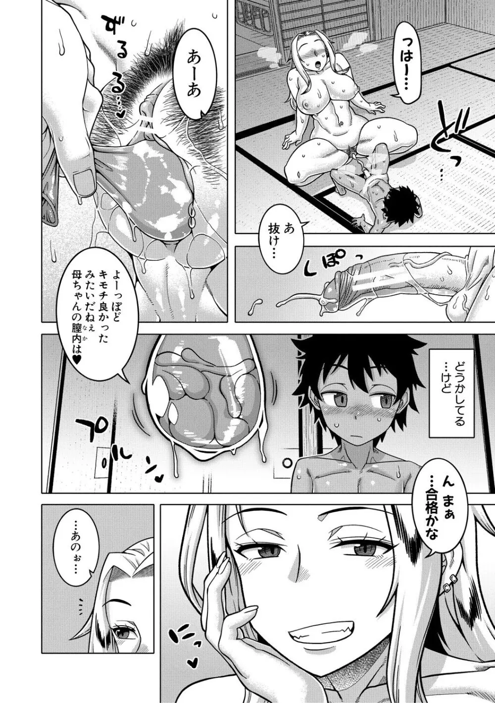 ボクの母ちゃんと俺のママ Page.160