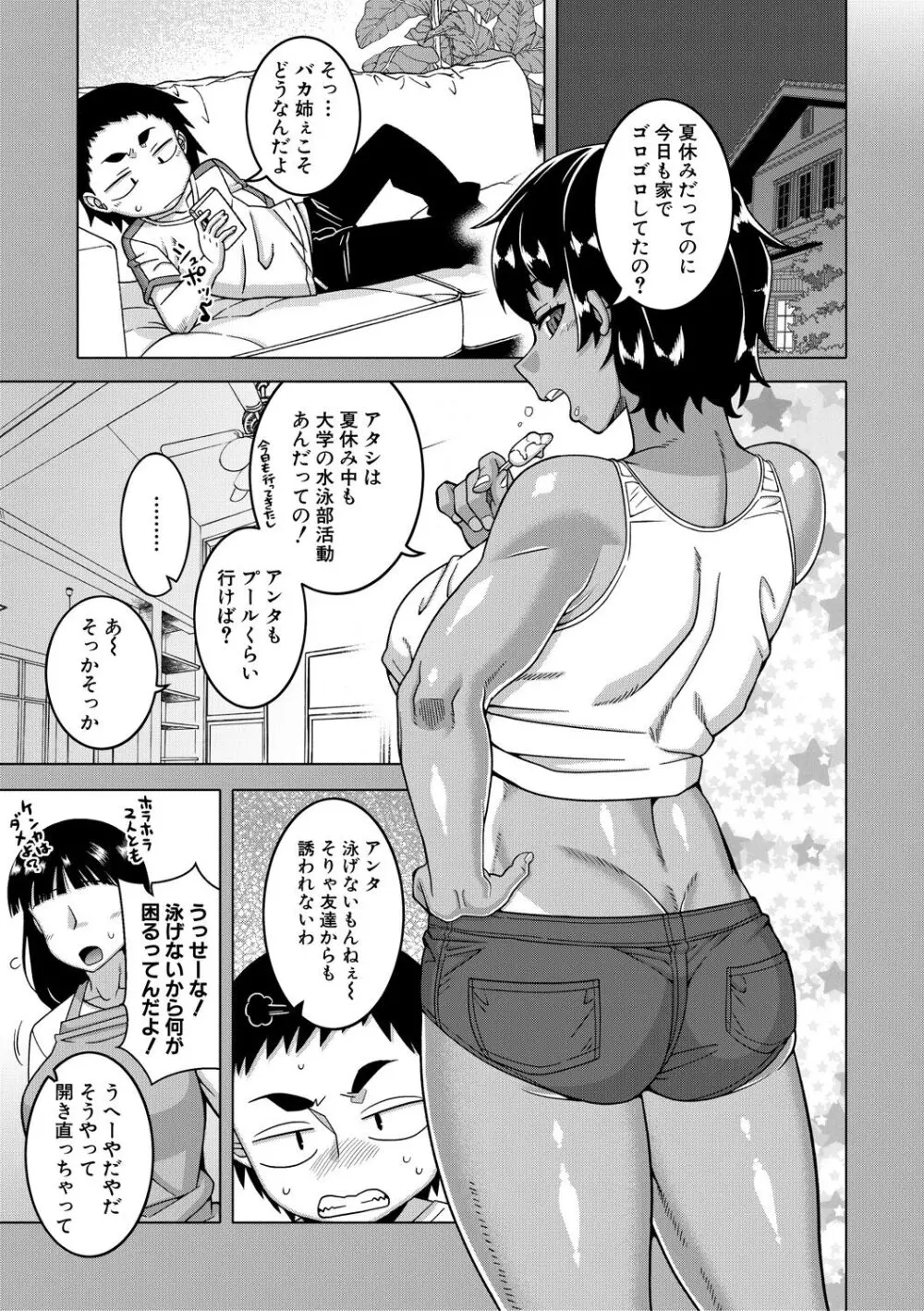 ボクの母ちゃんと俺のママ Page.173