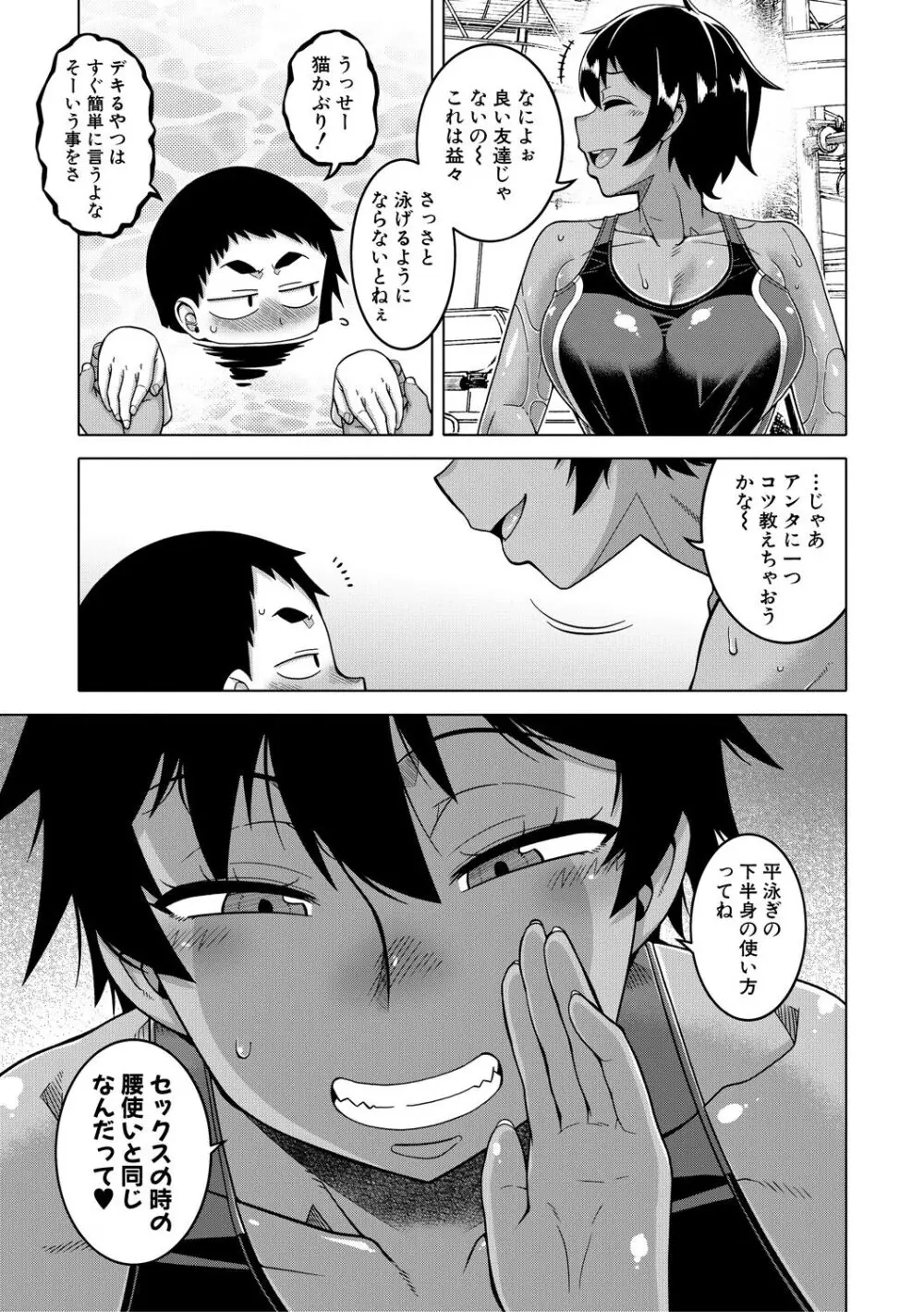 ボクの母ちゃんと俺のママ Page.175