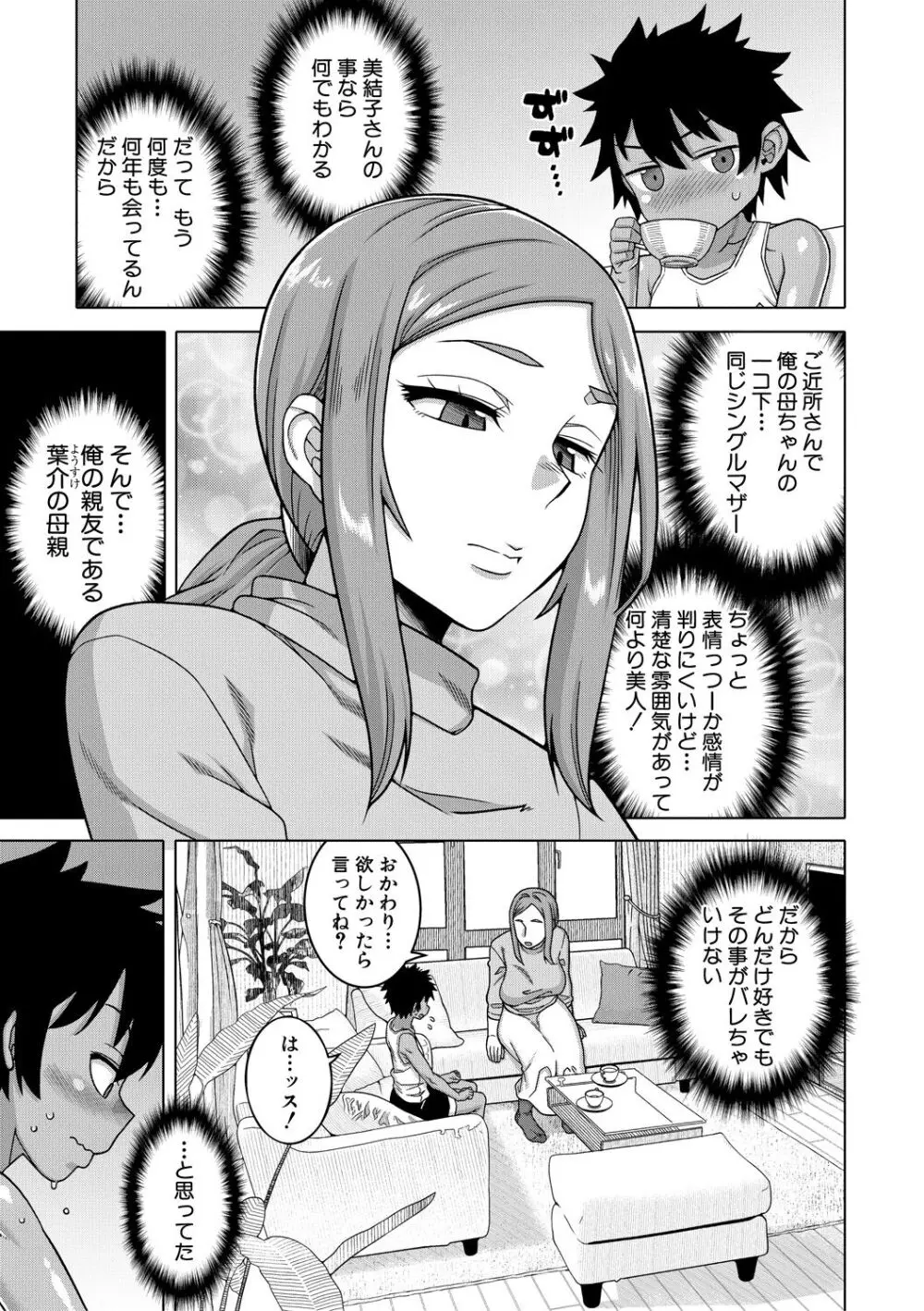 ボクの母ちゃんと俺のママ Page.49