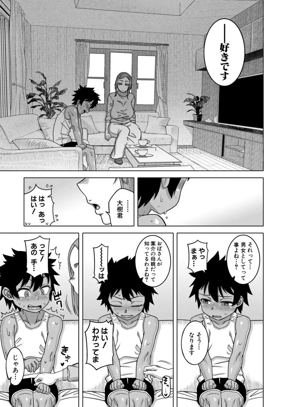 ボクの母ちゃんと俺のママ Page.51