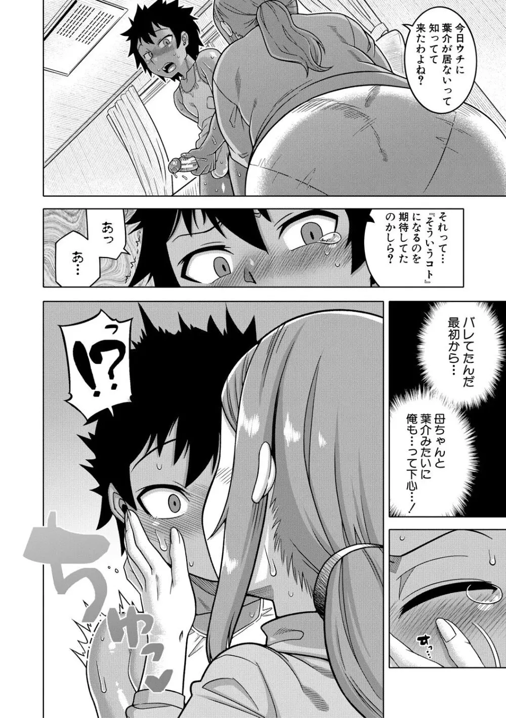 ボクの母ちゃんと俺のママ Page.56