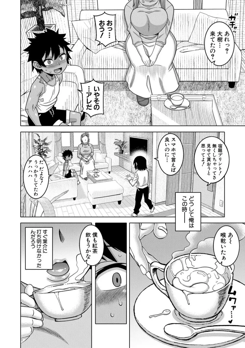 ボクの母ちゃんと俺のママ Page.62