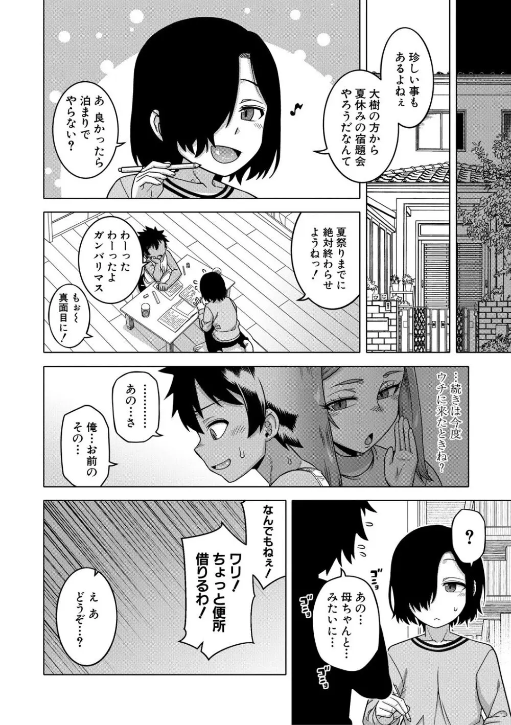 ボクの母ちゃんと俺のママ Page.64