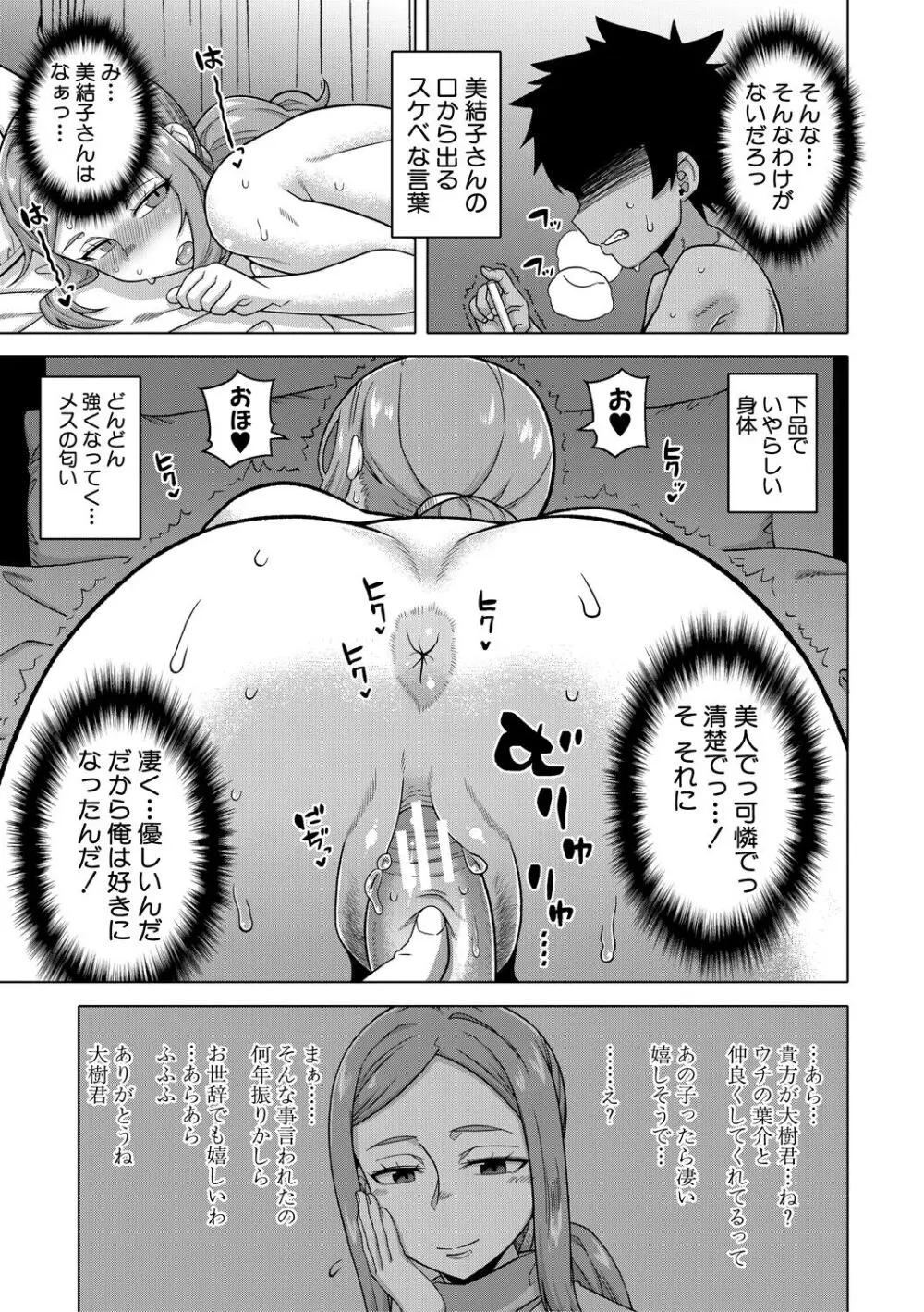 ボクの母ちゃんと俺のママ Page.75