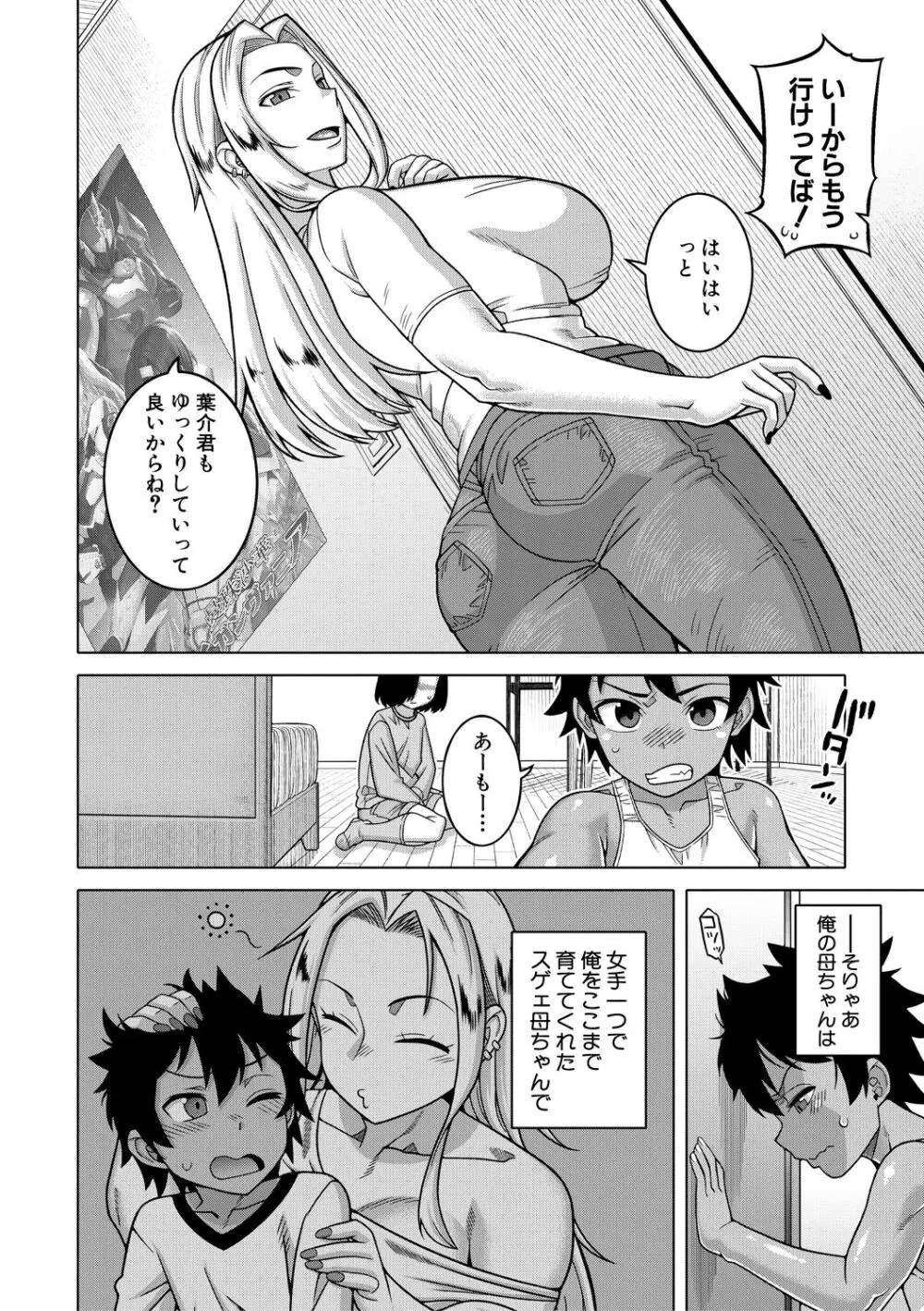 ボクの母ちゃんと俺のママ Page.8