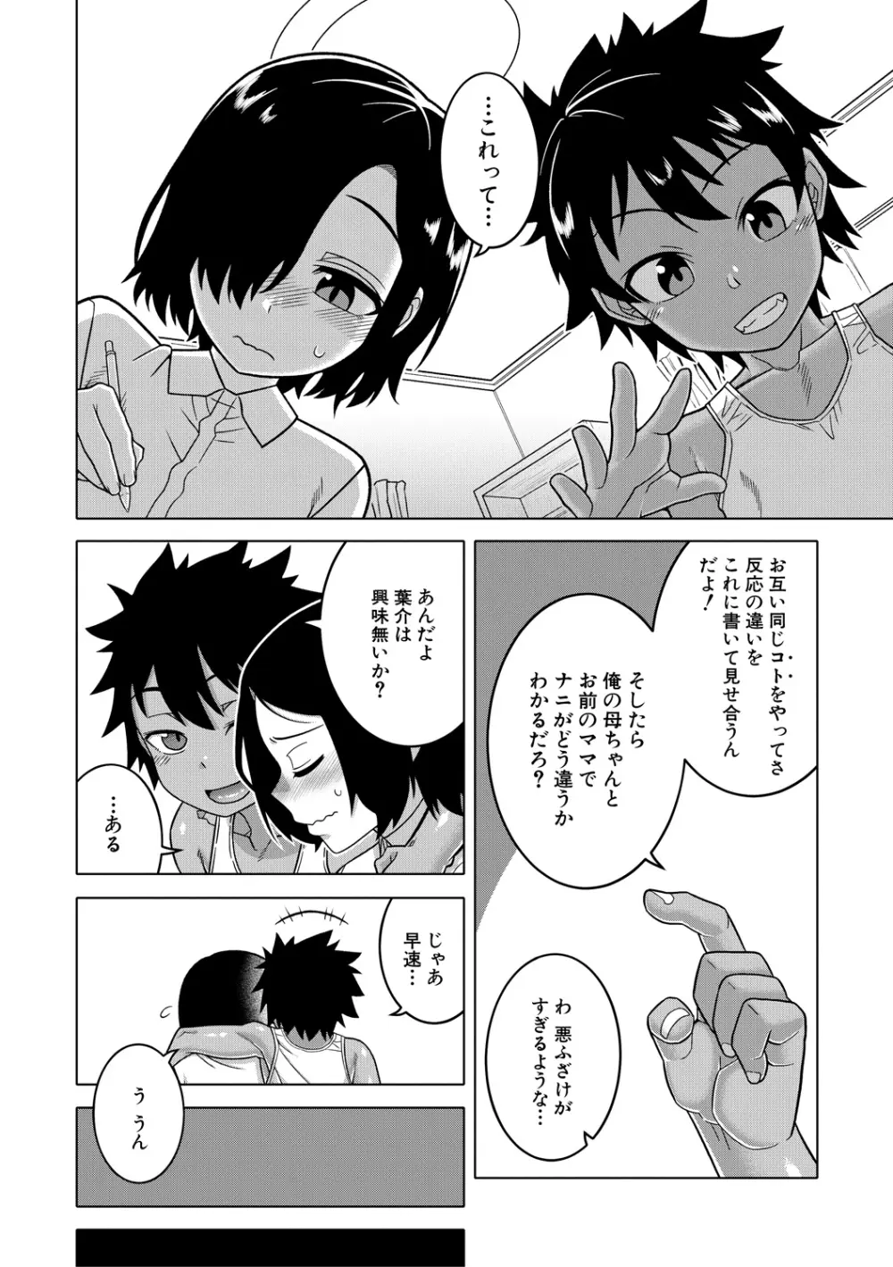 ボクの母ちゃんと俺のママ Page.92