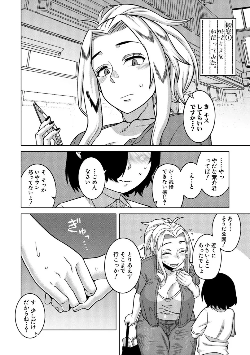 ボクの母ちゃんと俺のママ Page.94