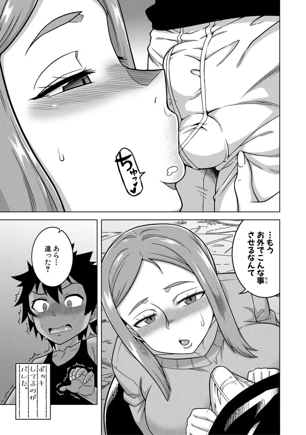 ボクの母ちゃんと俺のママ Page.97