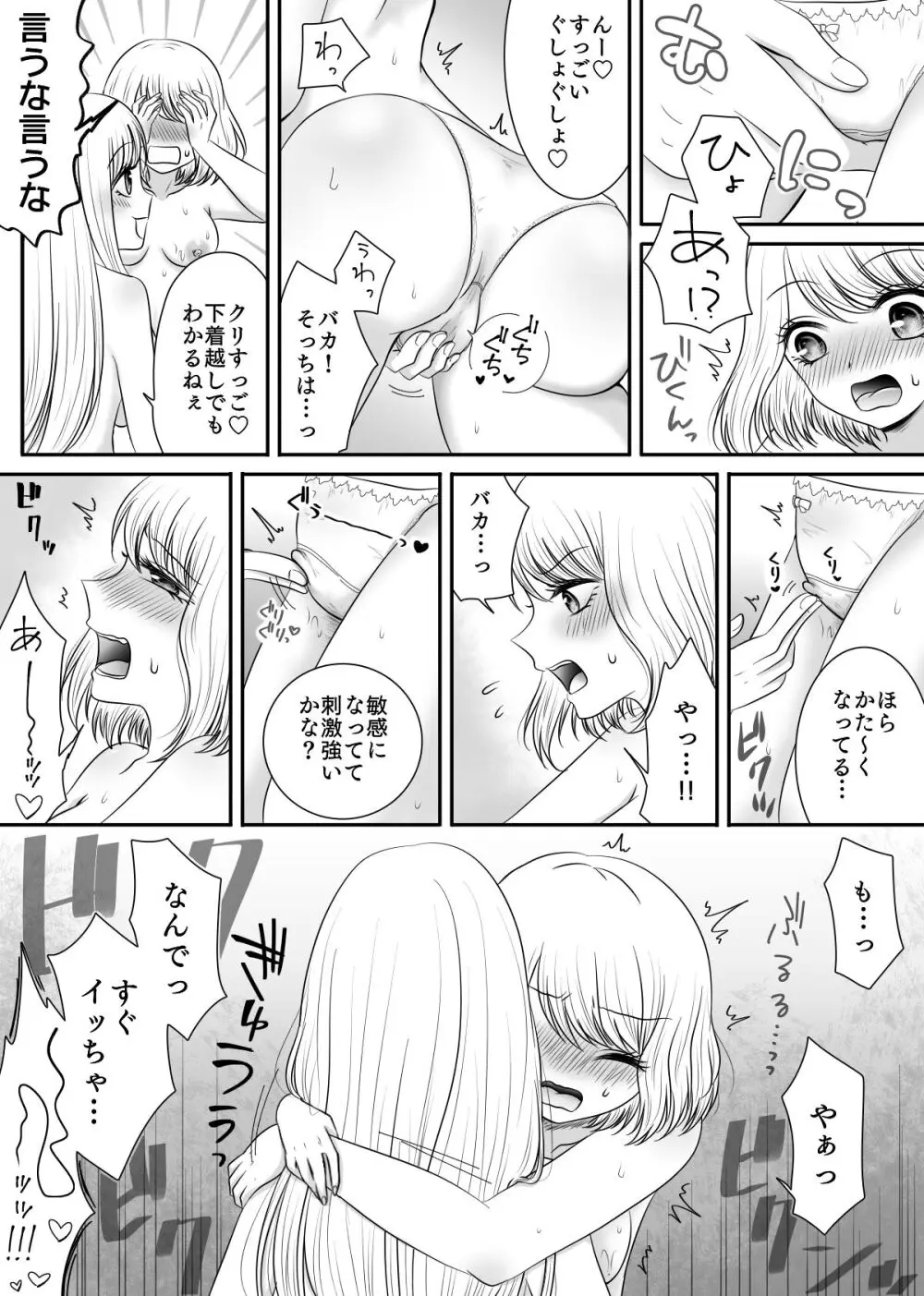 友達と試しに媚薬を飲んでみた話 Page.14