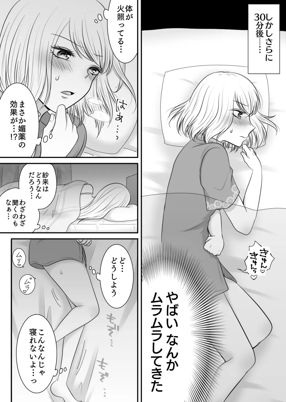 友達と試しに媚薬を飲んでみた話 Page.6