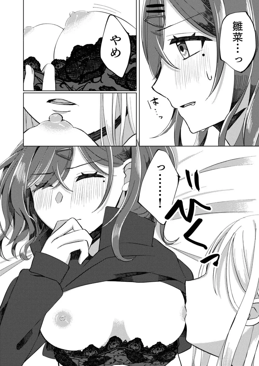 過ぎた春はゆらめいて Page.17