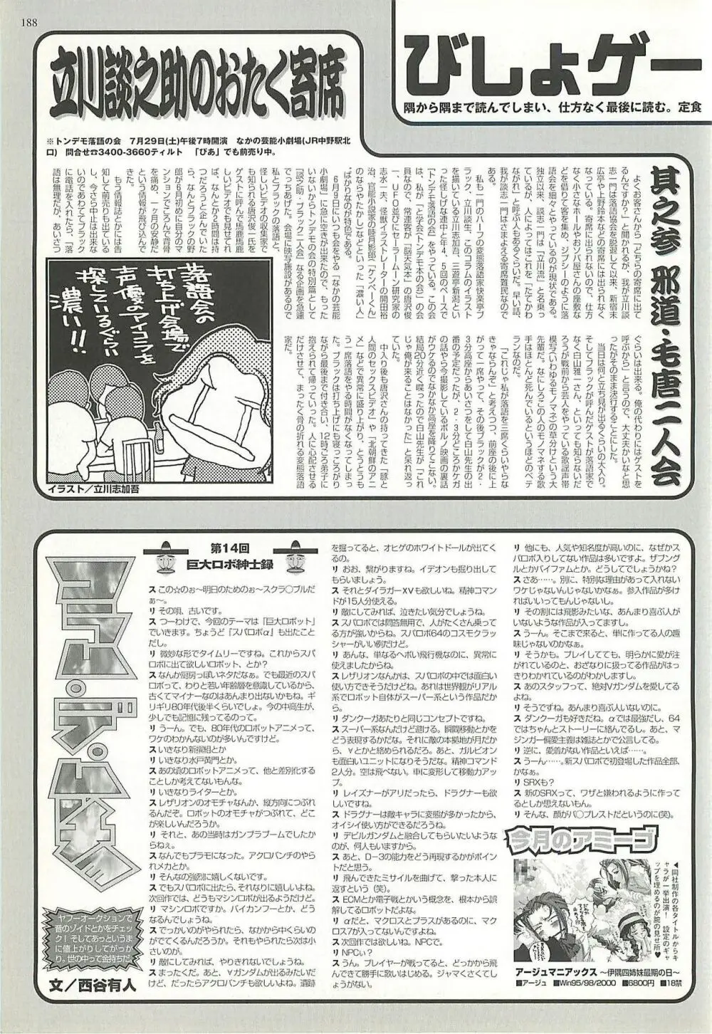 BugBug 2000年8月号 Page.184