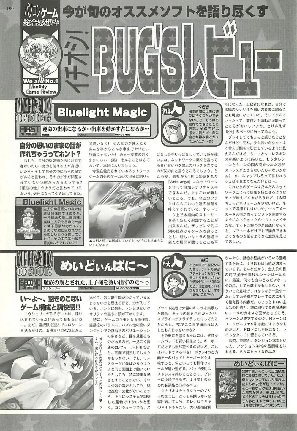 BugBug 2000年8月号 Page.186