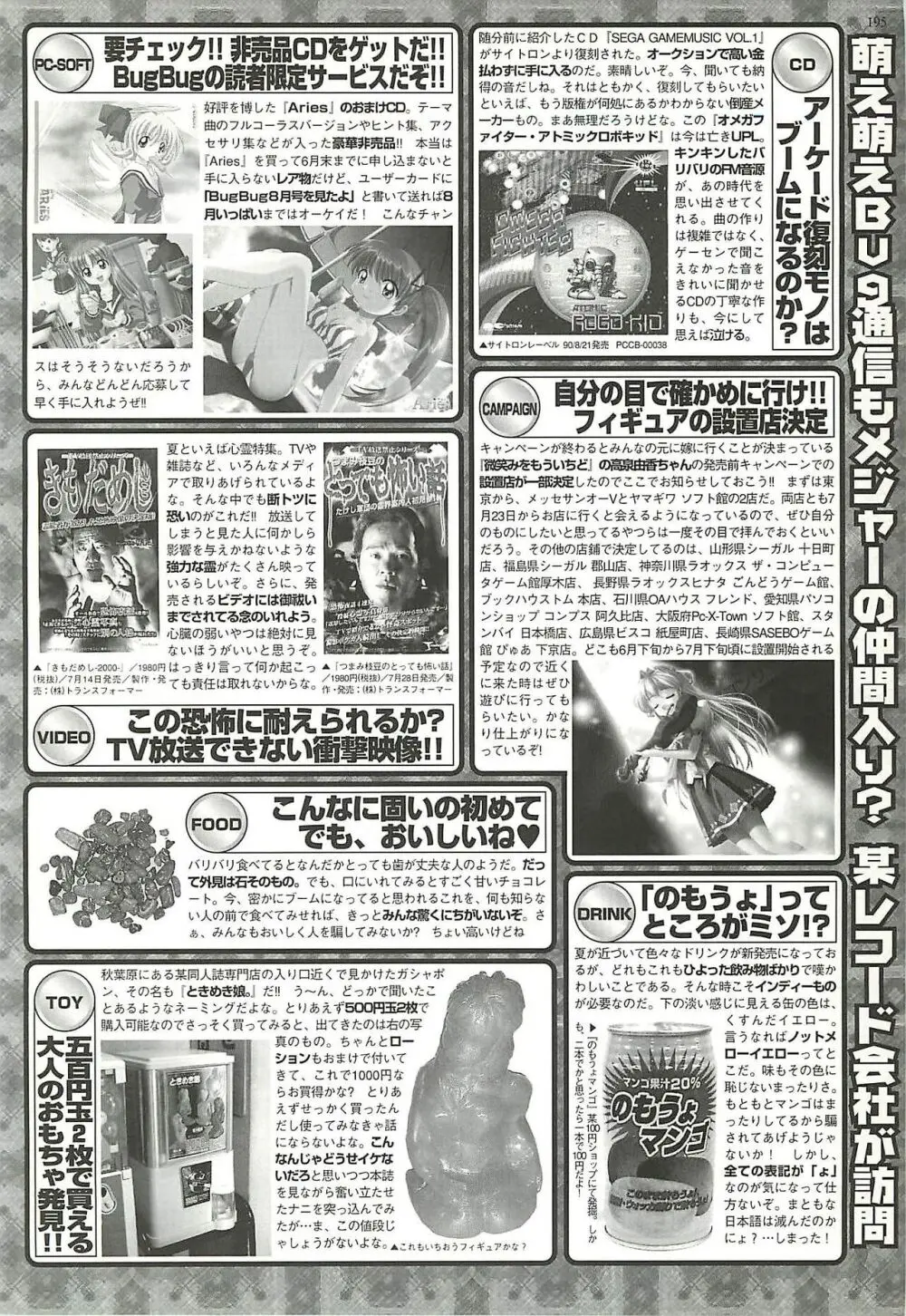 BugBug 2000年8月号 Page.191