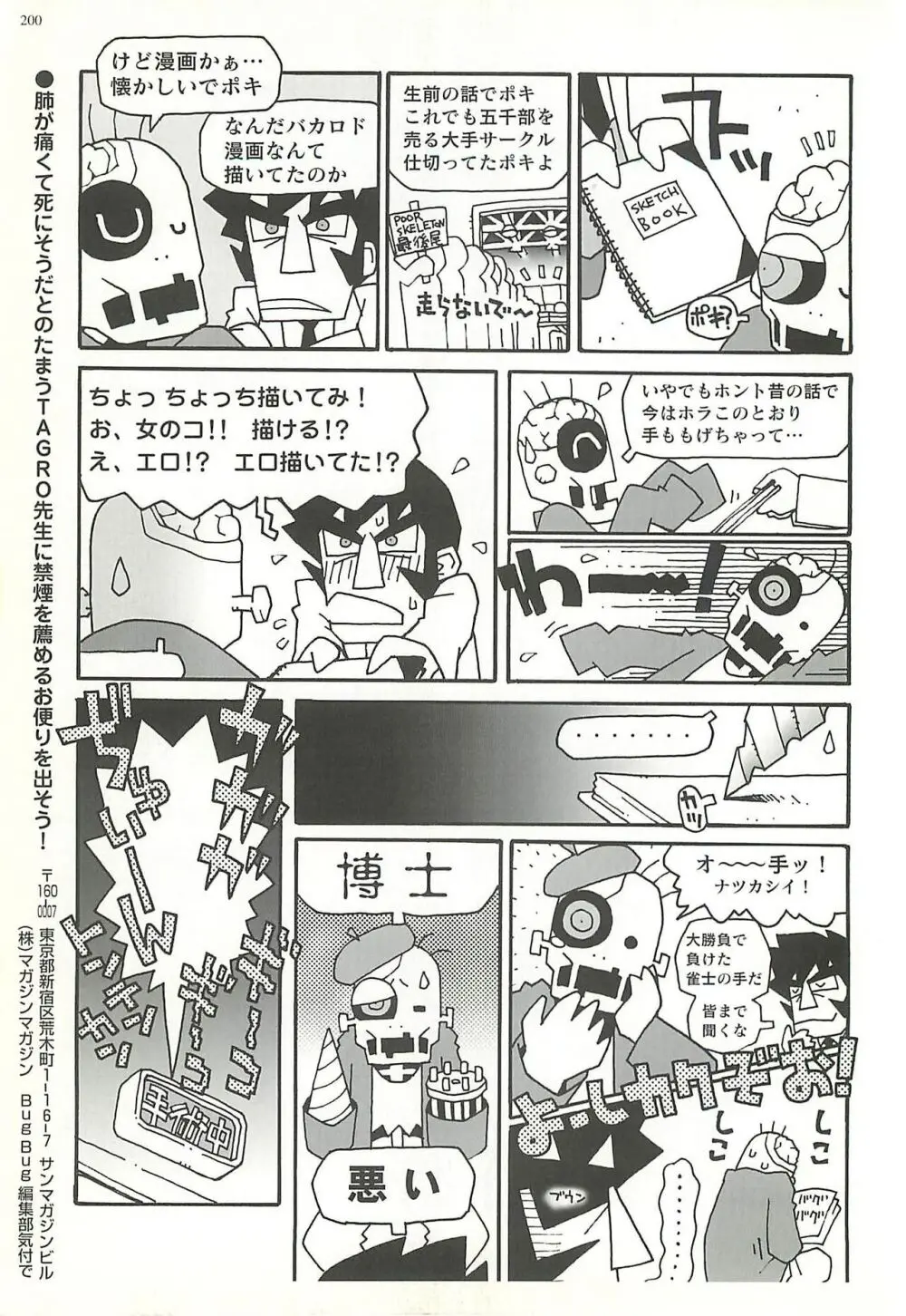 BugBug 2000年8月号 Page.196