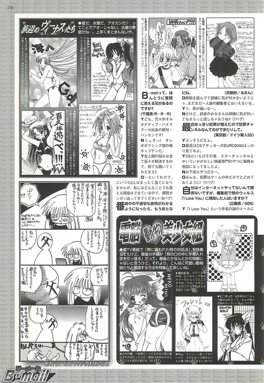 BugBug 2000年8月号 Page.206