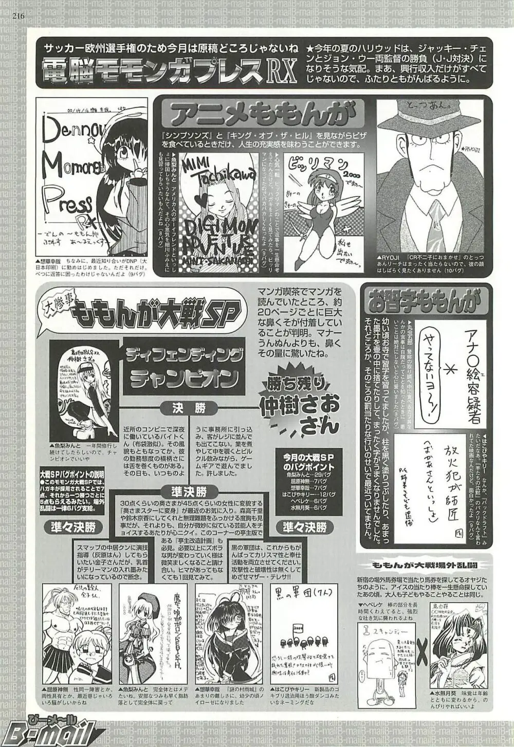 BugBug 2000年8月号 Page.212