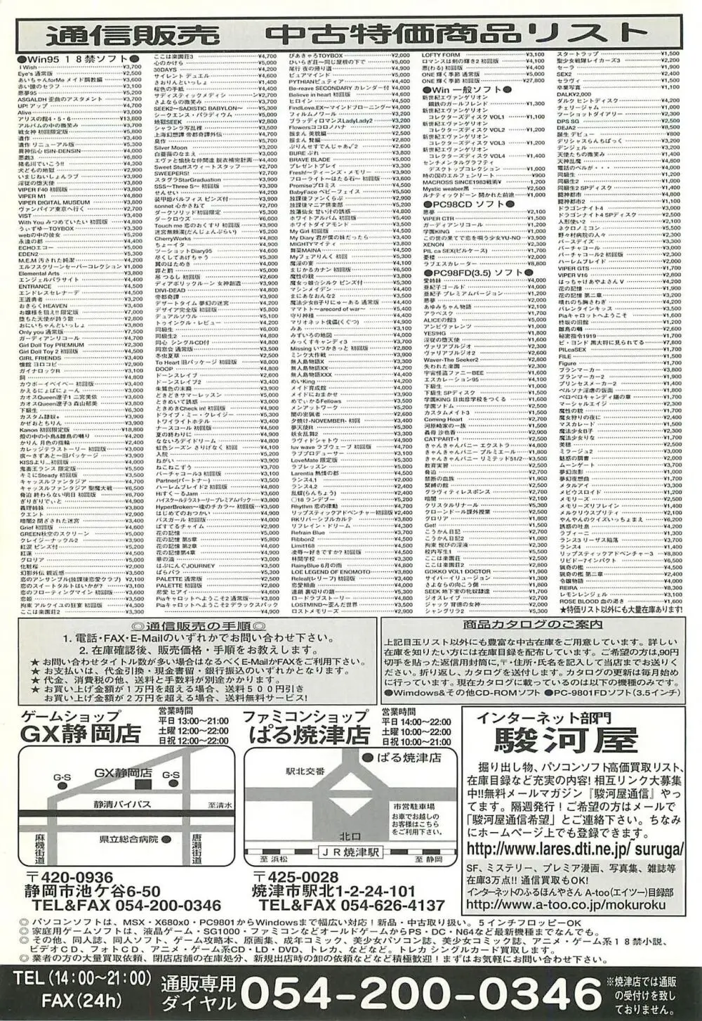 BugBug 2000年8月号 Page.232