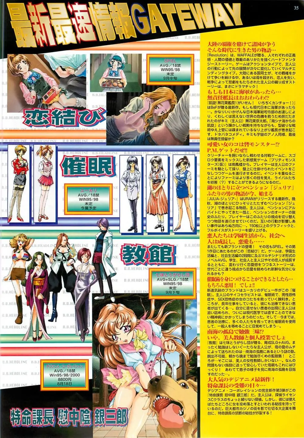 BugBug 2000年8月号 Page.35