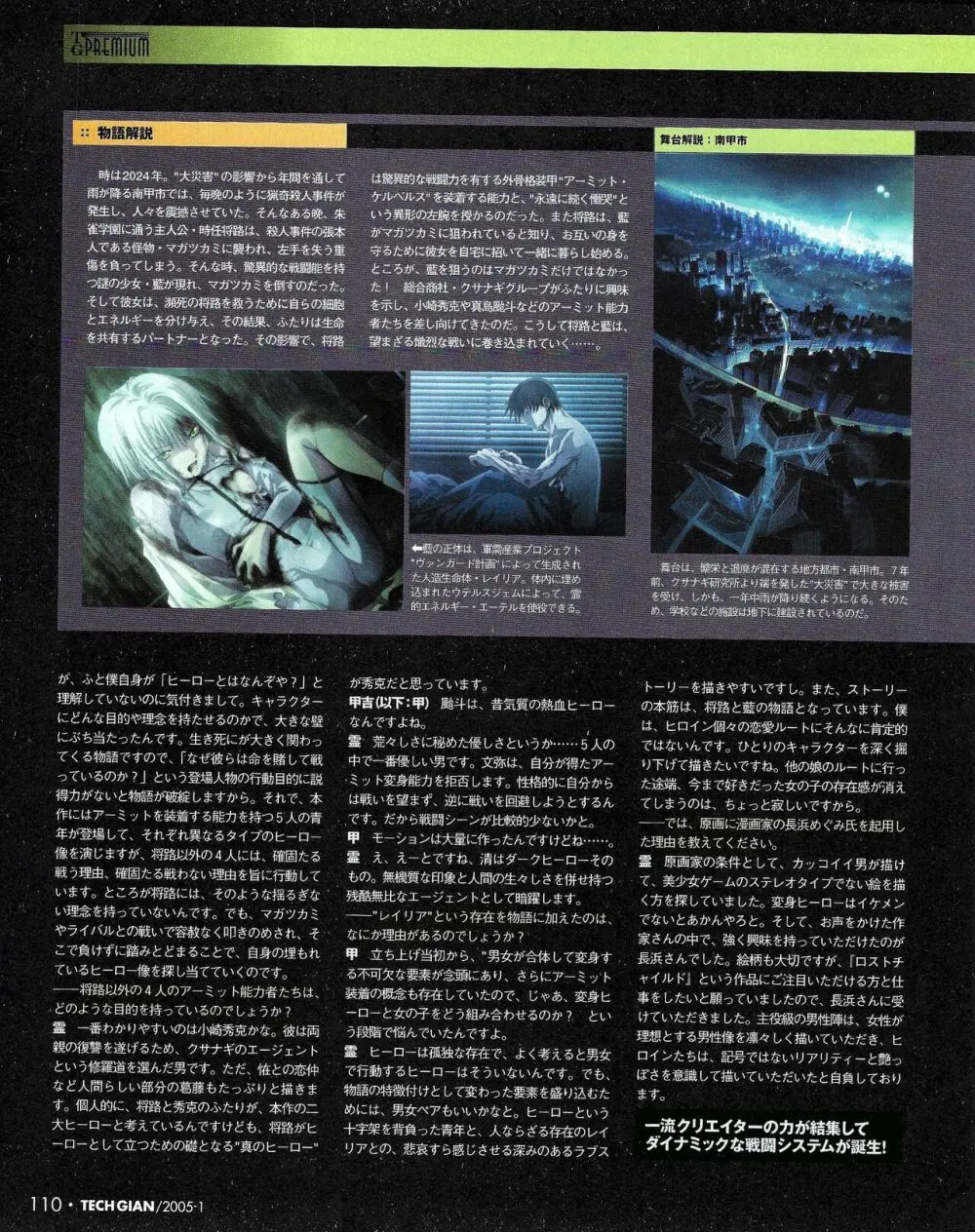 TECH GIAN 2005年1月号 Page.107