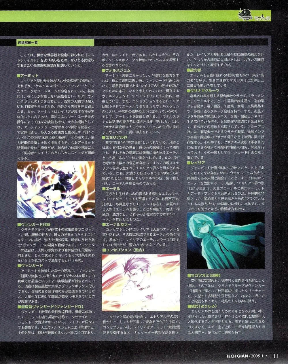 TECH GIAN 2005年1月号 Page.108