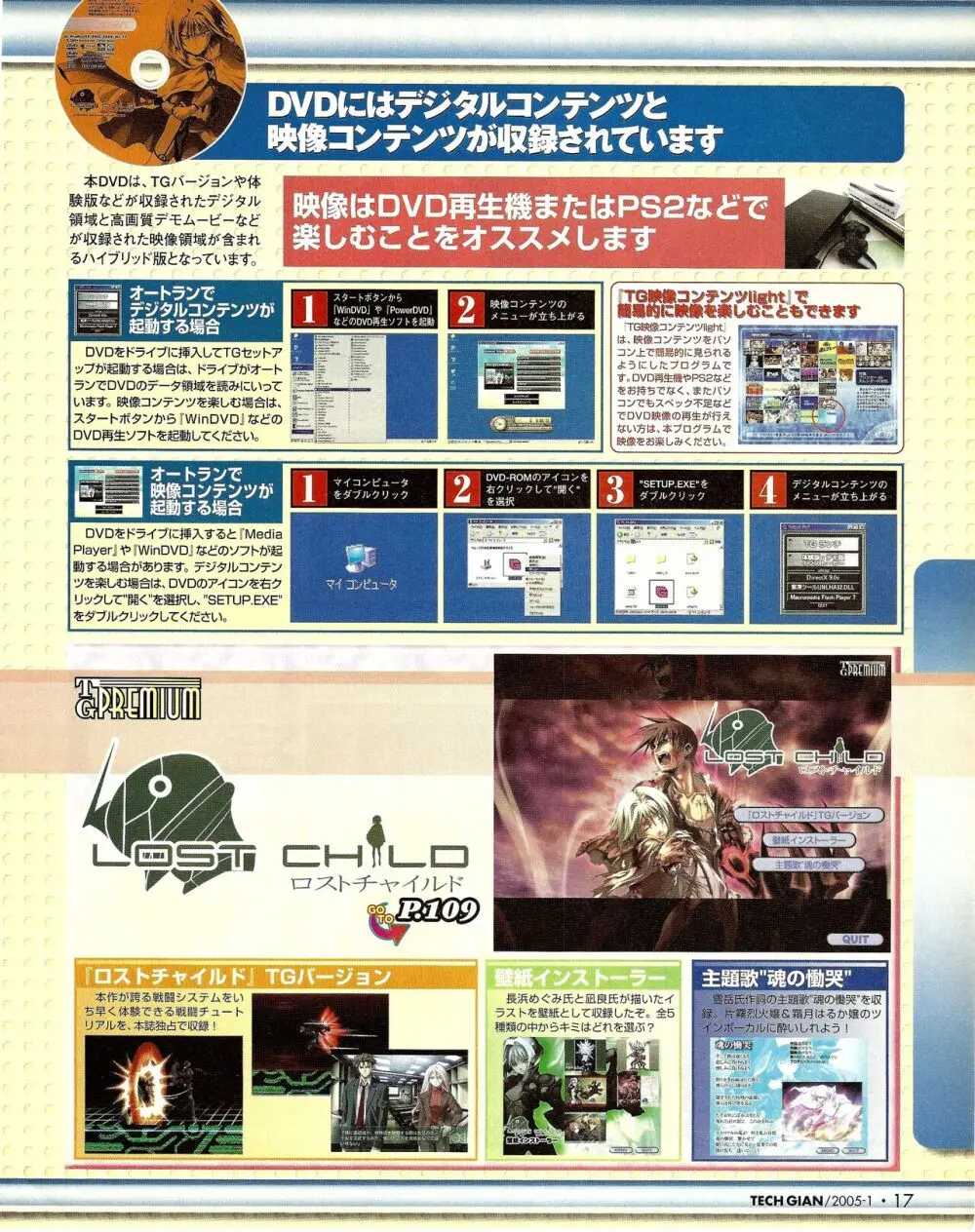 TECH GIAN 2005年1月号 Page.15