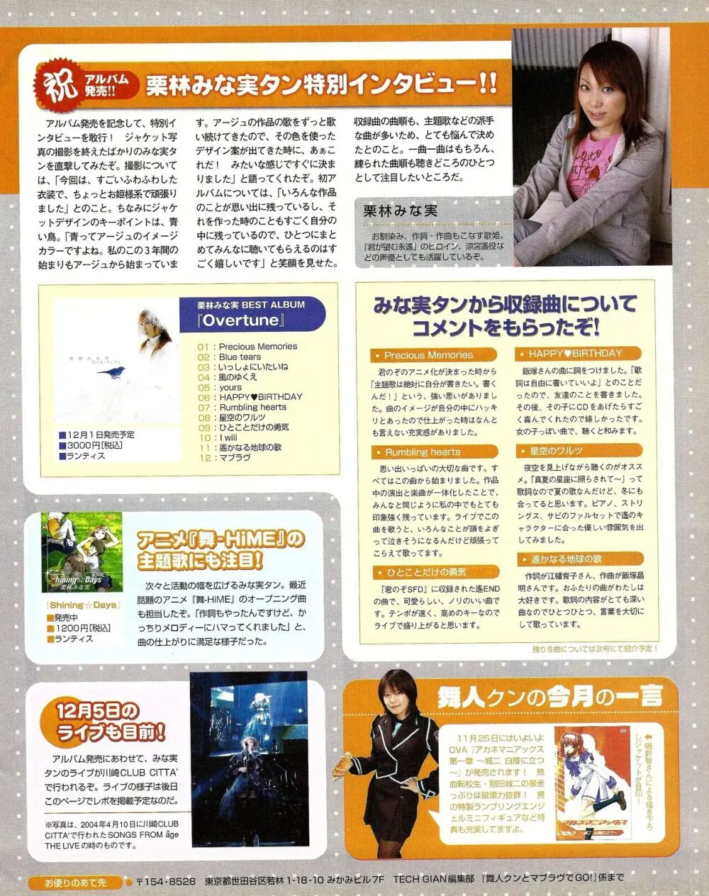 TECH GIAN 2005年1月号 Page.296