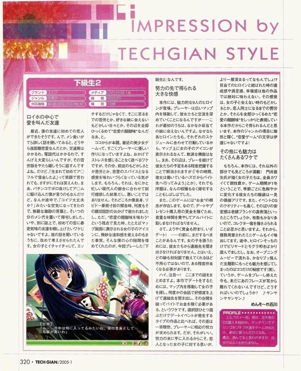 TECH GIAN 2005年1月号 Page.301