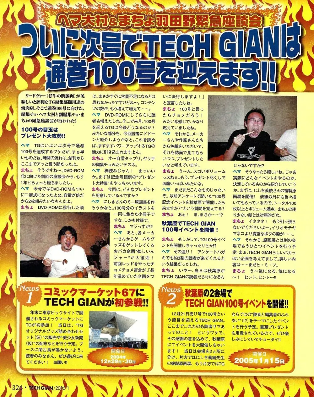 TECH GIAN 2005年1月号 Page.307