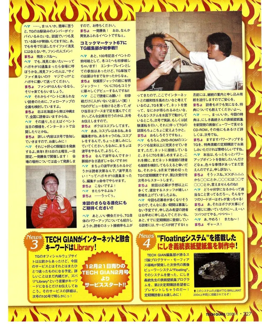 TECH GIAN 2005年1月号 Page.308