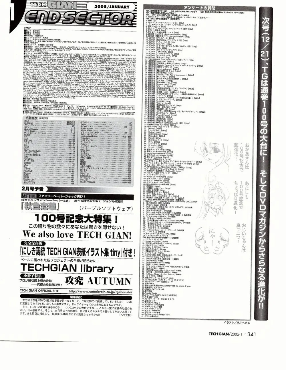 TECH GIAN 2005年1月号 Page.322