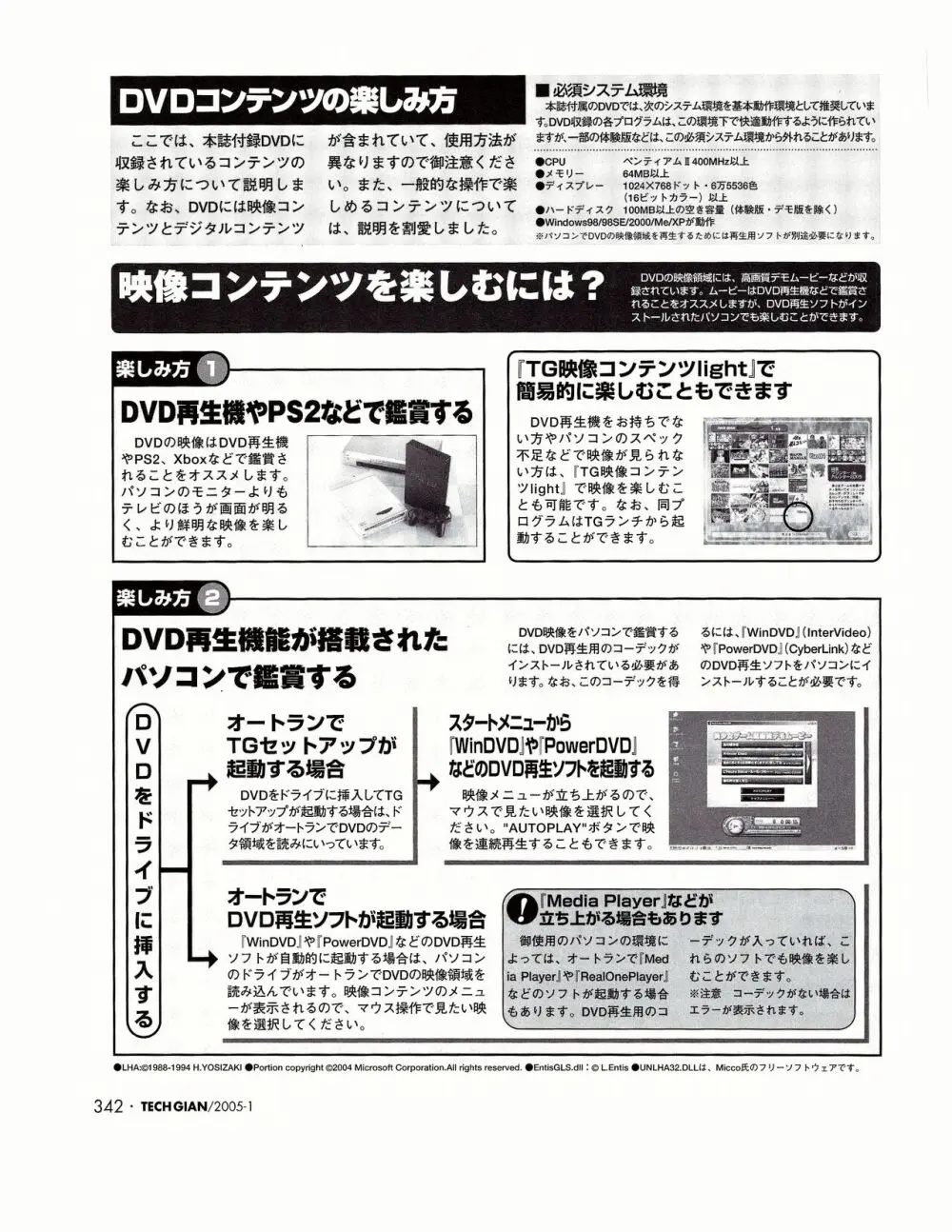 TECH GIAN 2005年1月号 Page.323