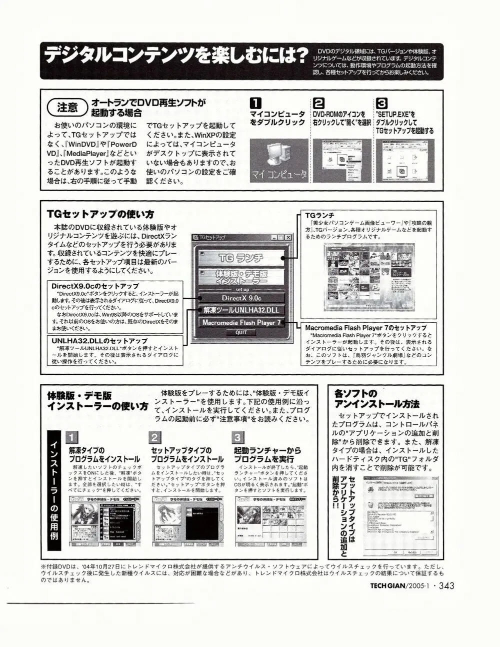 TECH GIAN 2005年1月号 Page.324