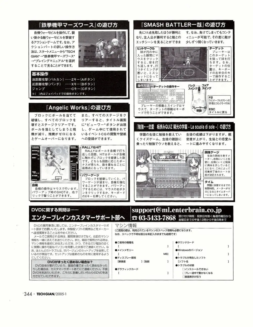 TECH GIAN 2005年1月号 Page.325