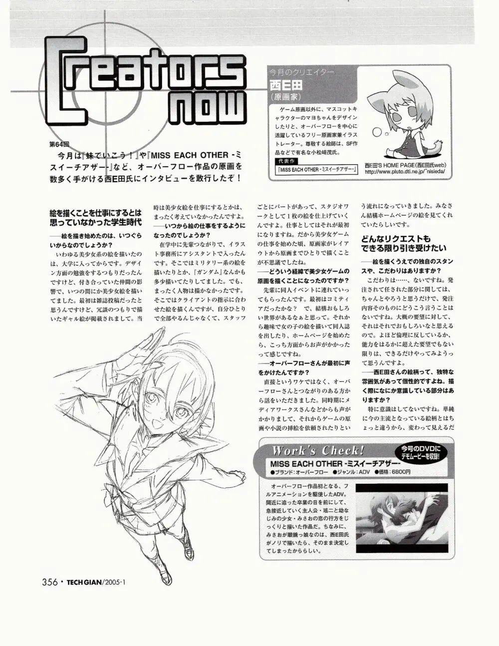 TECH GIAN 2005年1月号 Page.337