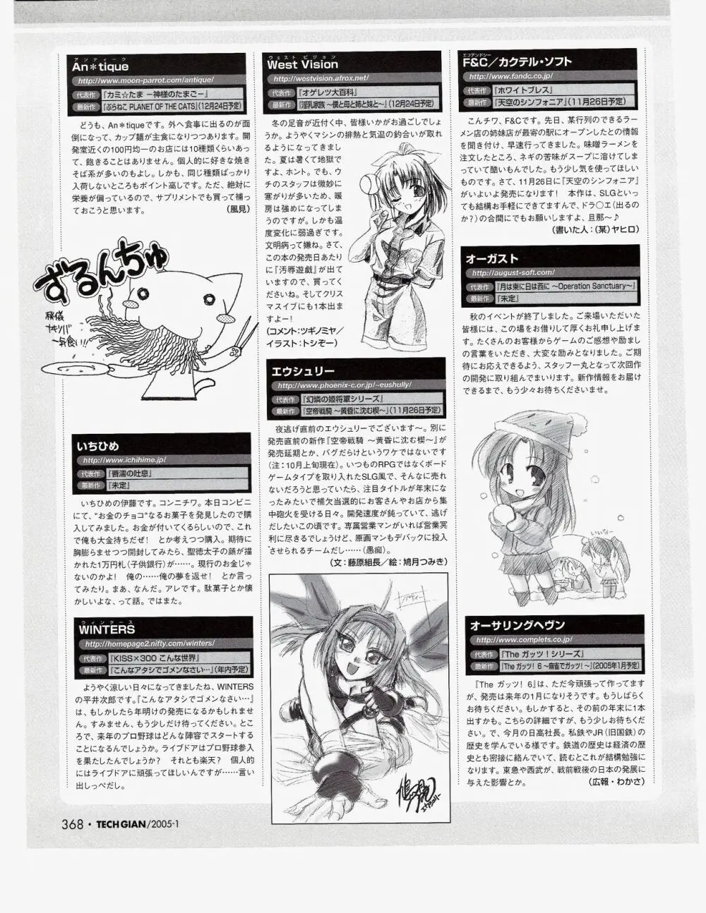 TECH GIAN 2005年1月号 Page.349