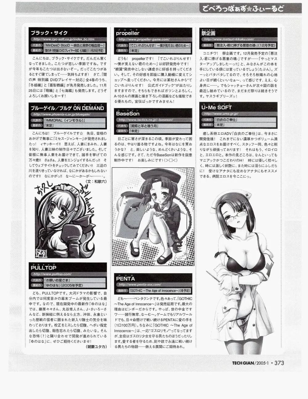 TECH GIAN 2005年1月号 Page.354