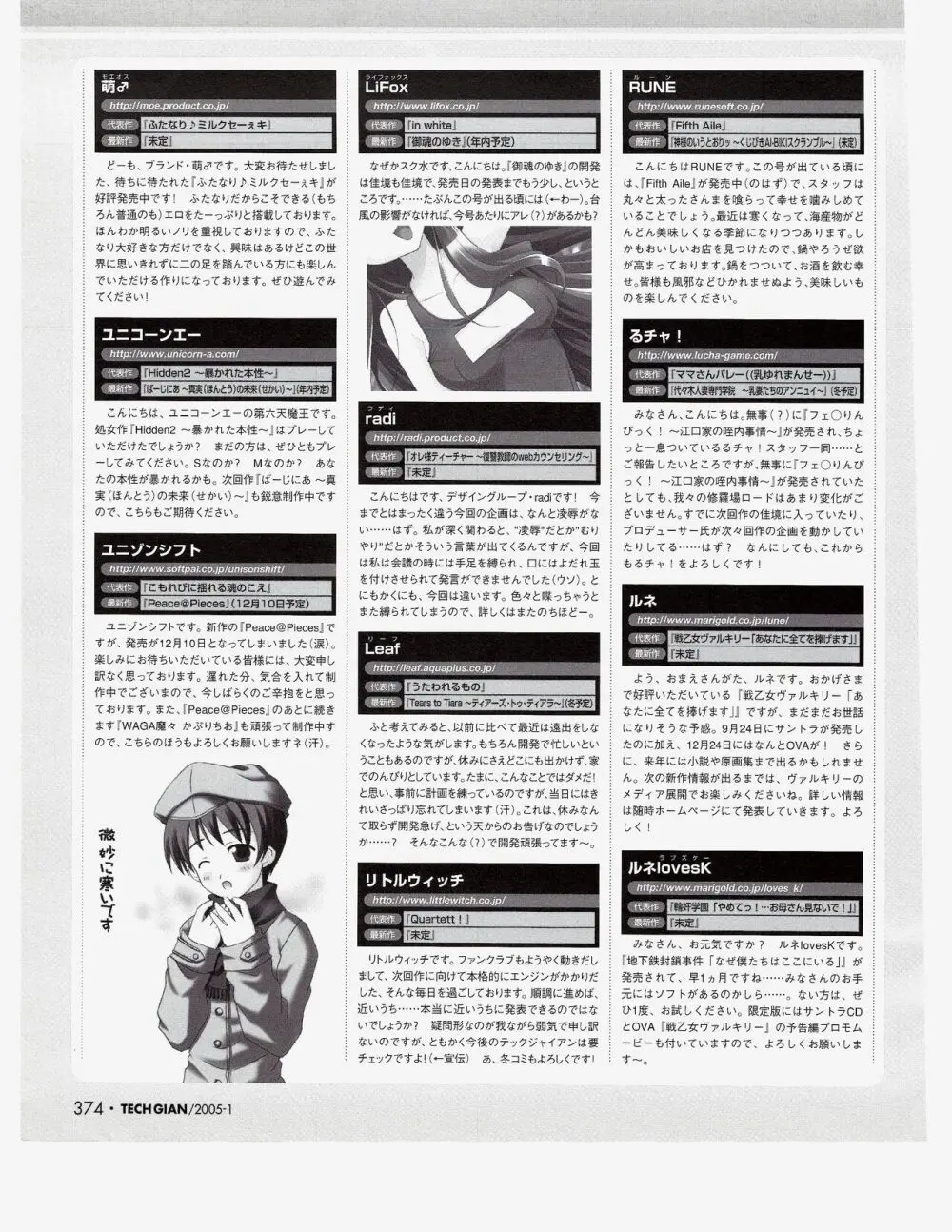 TECH GIAN 2005年1月号 Page.355