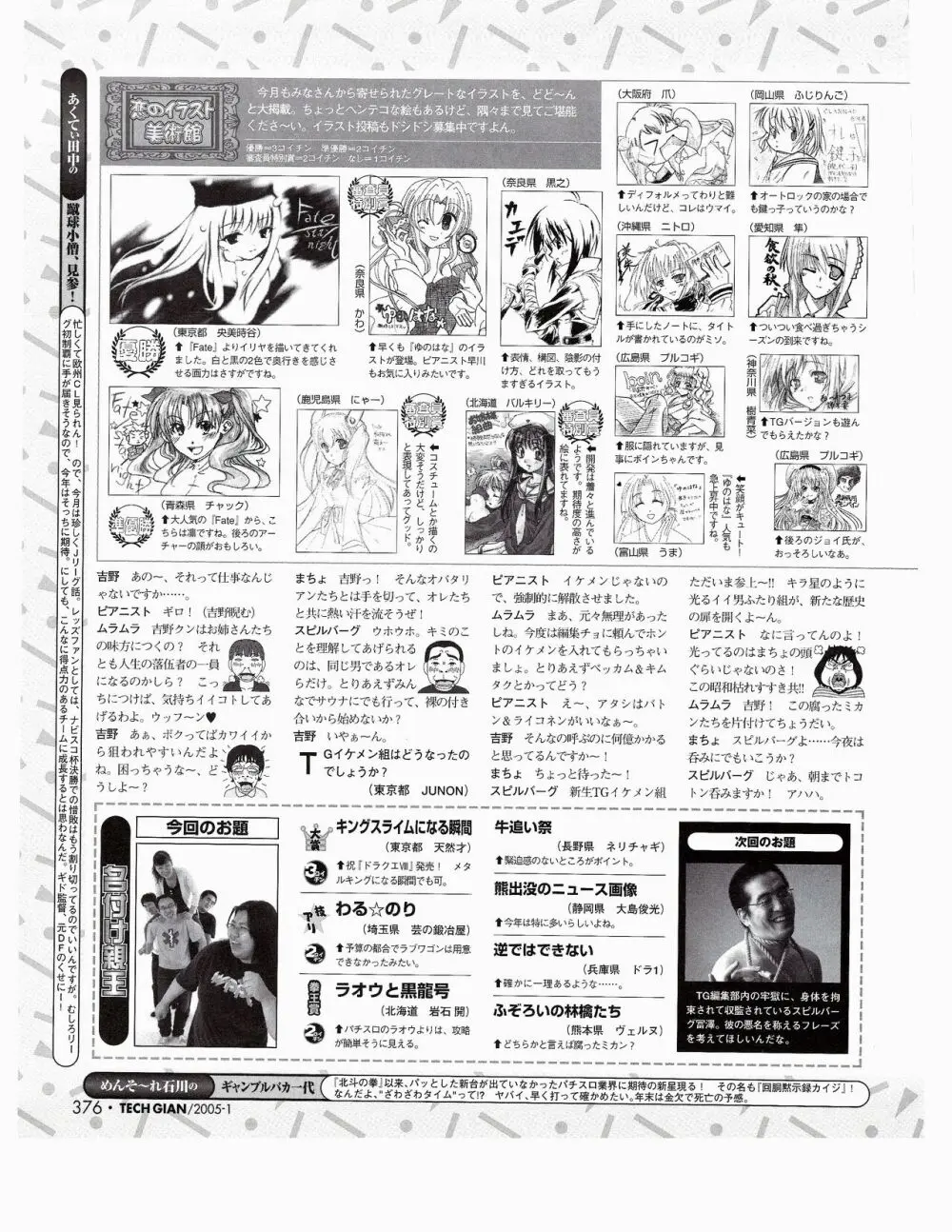 TECH GIAN 2005年1月号 Page.357