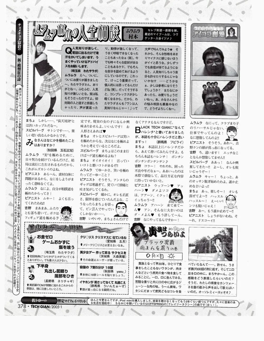 TECH GIAN 2005年1月号 Page.359