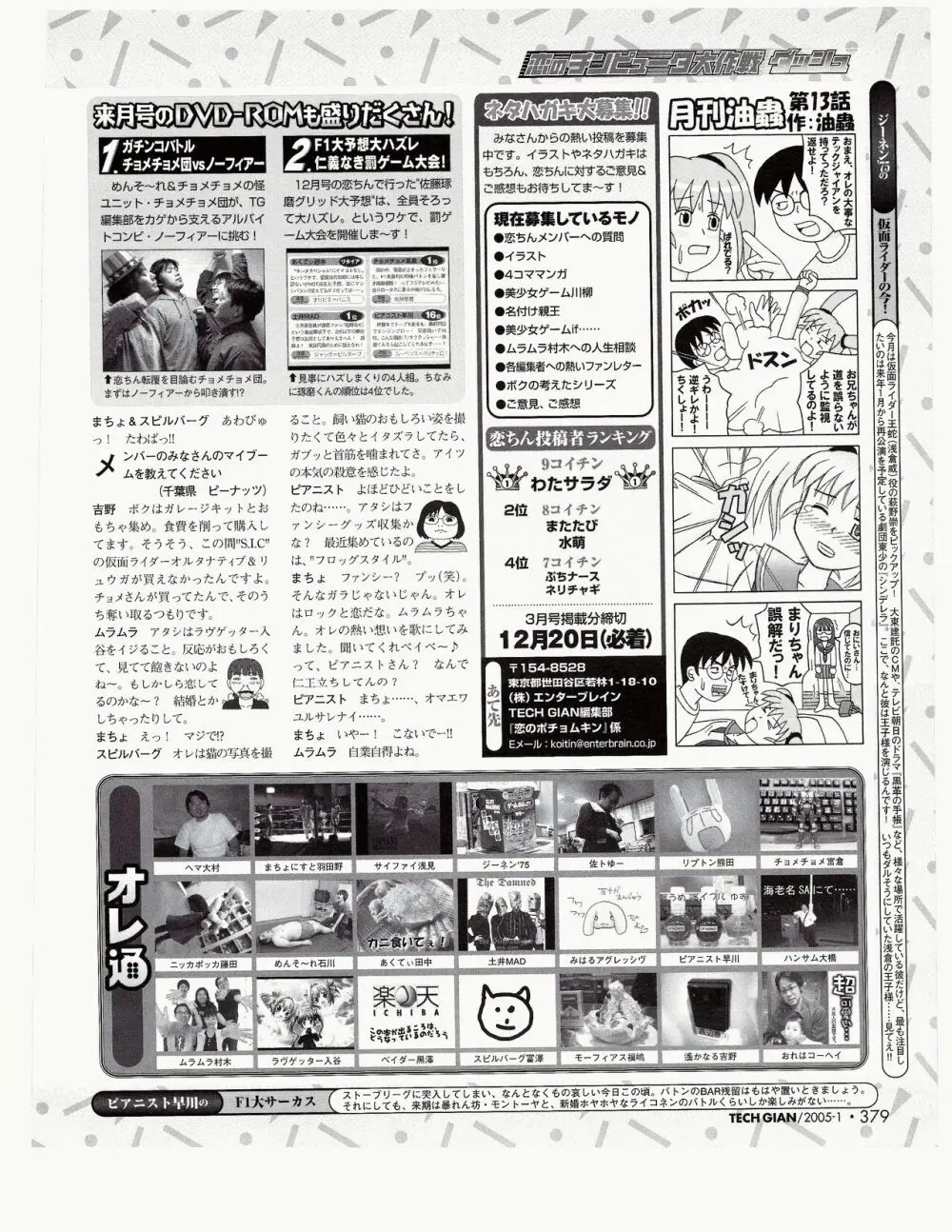 TECH GIAN 2005年1月号 Page.360