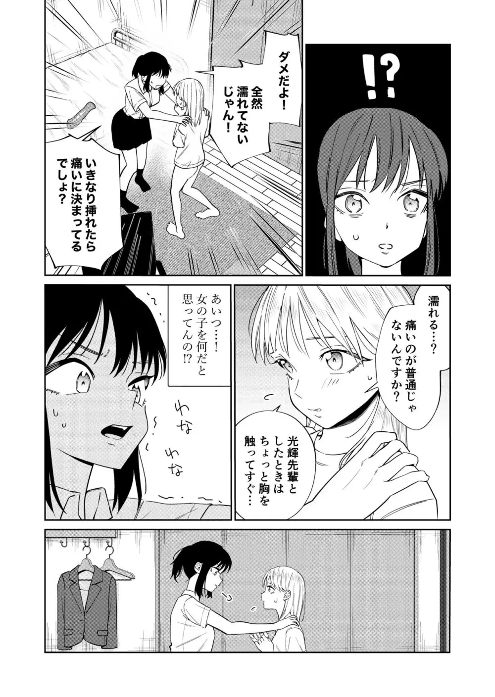 エッチの練習相手だった幼なじみに恋人ができた3 Page.14