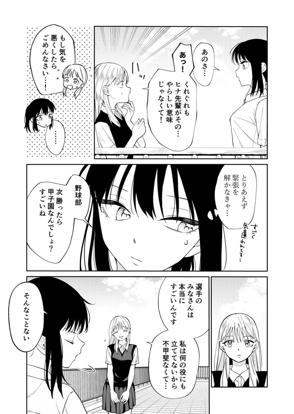 エッチの練習相手だった幼なじみに恋人ができた3 Page.5