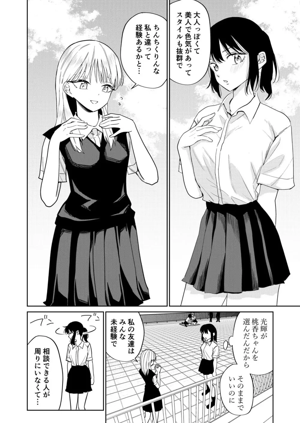 エッチの練習相手だった幼なじみに恋人ができた3 Page.8