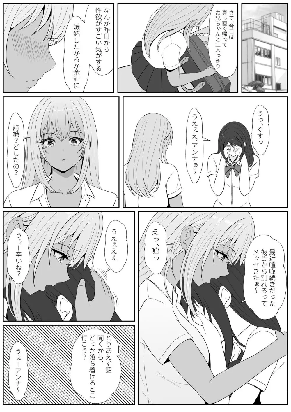 ハーフ義妹との甘い日常と濃密セックス 2 Page.27