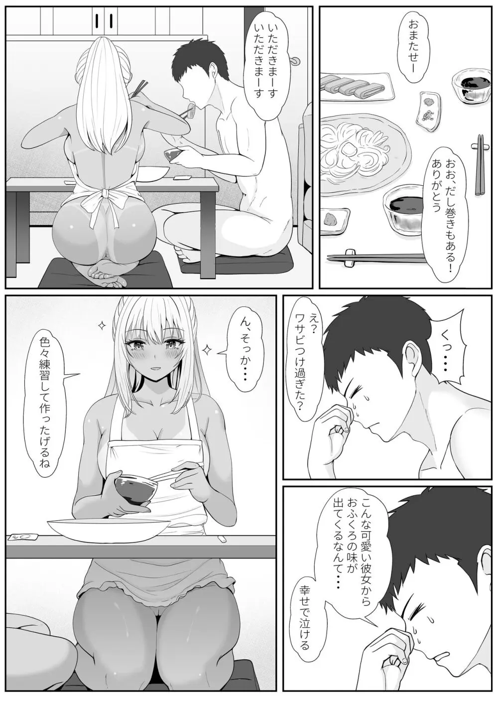 ハーフ義妹との甘い日常と濃密セックス 2 Page.43