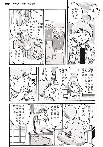 秘密 Page.3